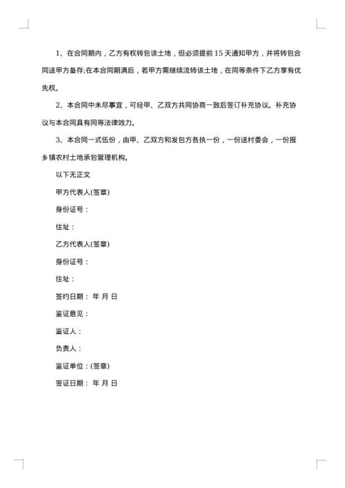 怎样写租土地合同