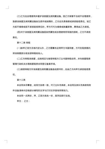 精选个人租房合同模板汇总
