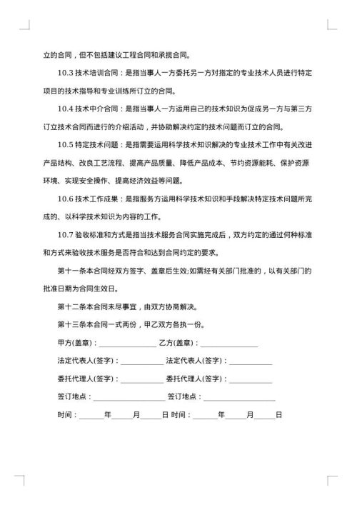 技术服务协议