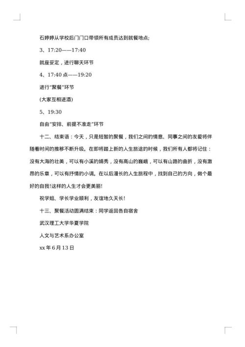 社团聚餐活动策划方案范文