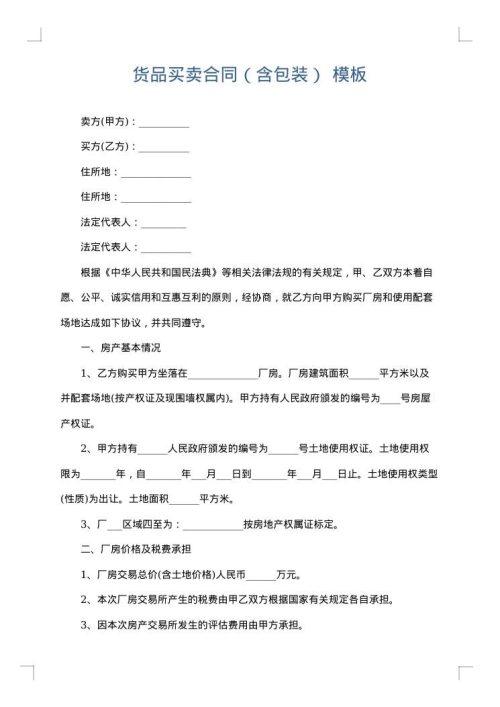 货品买卖合同（含包装）