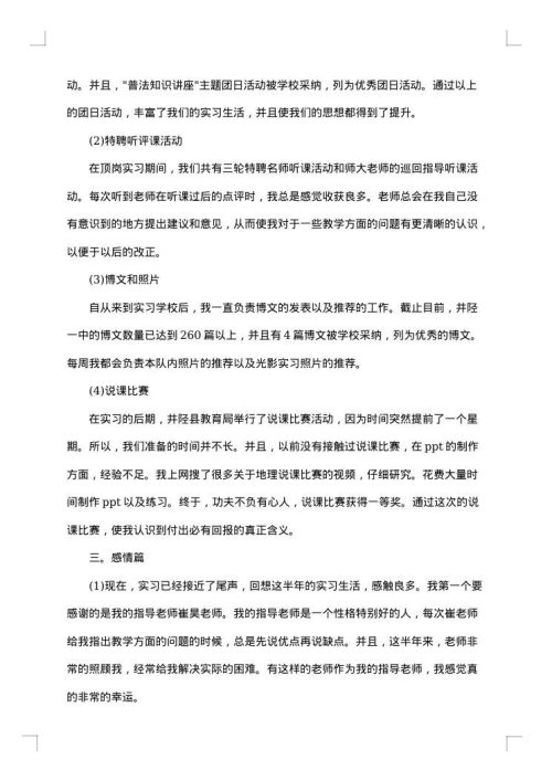 个人毕业实习鉴定总结2025年