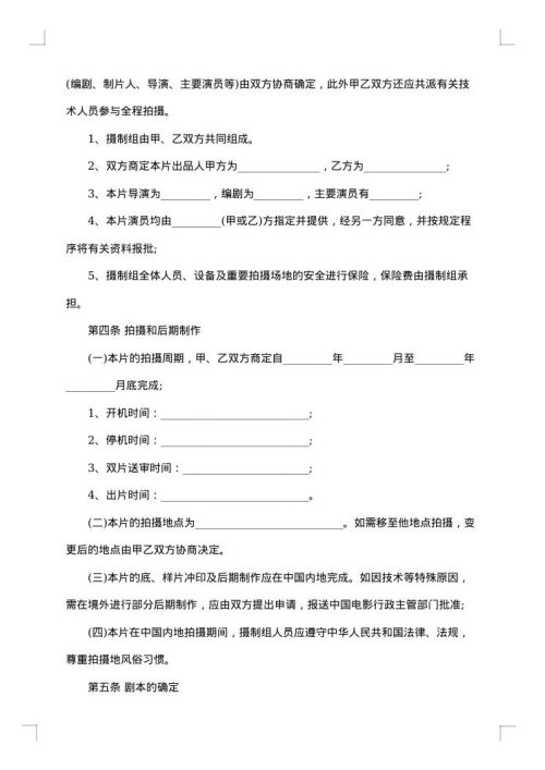 通用投资合同