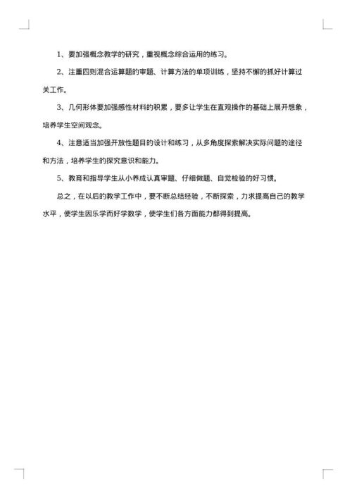三年级上册数学教学总结