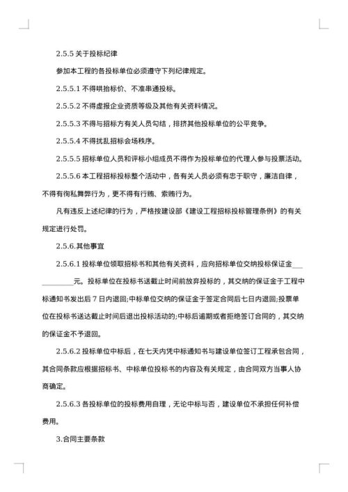 工程项目班组用工合同