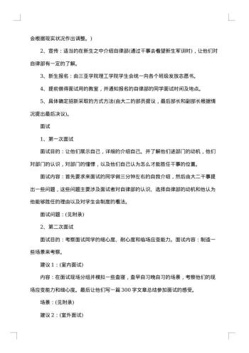 大学部门活动策划书