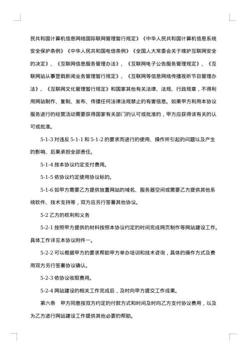 网站建设合同书