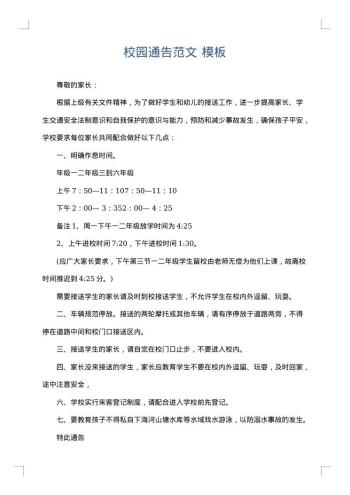 校园通告范文