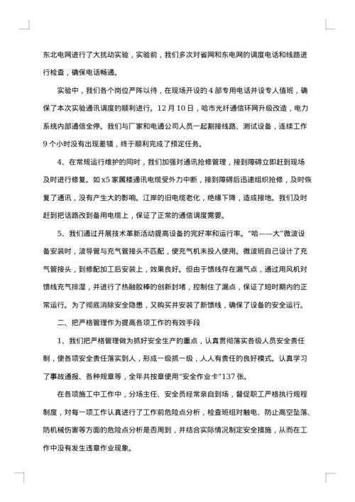 网络工程师年度总结