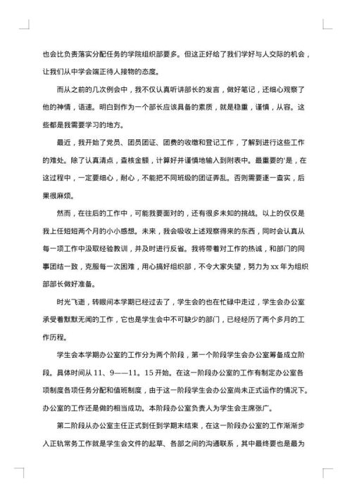 2025年学生会组织部工作总结范文