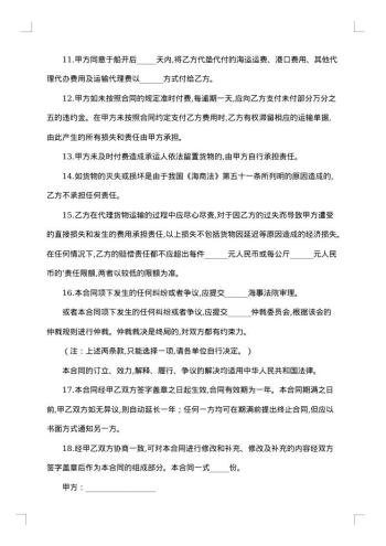 关于委托代理合同范文集合