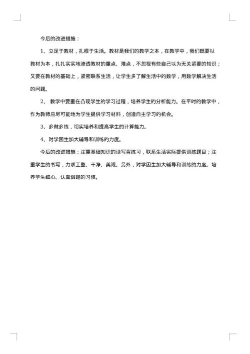 期中考试总结和反思