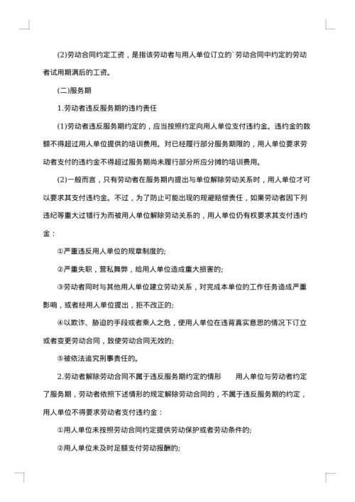 股份制企业融资合同范本的主要内容