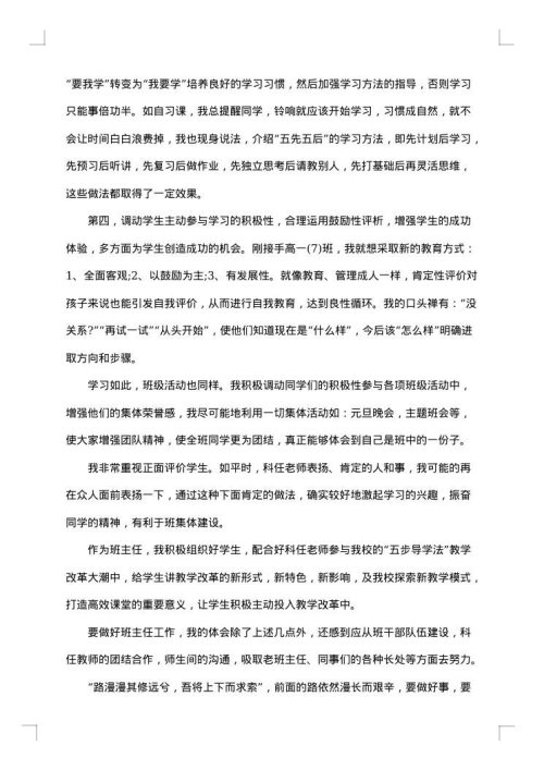 高中班主任工作总结范文