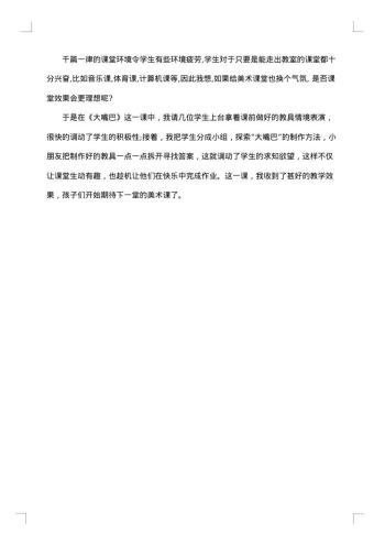 美术教师教育实习工作总结