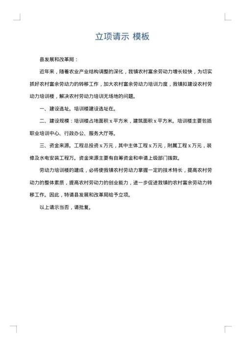 立项请示