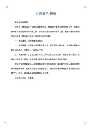 立项请示