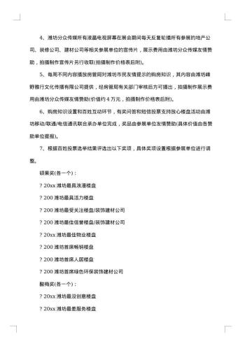 公关策划范文