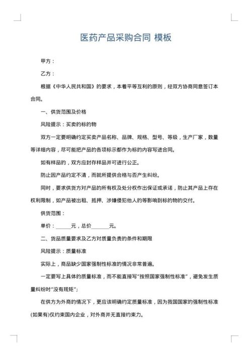 医药产品采购合同