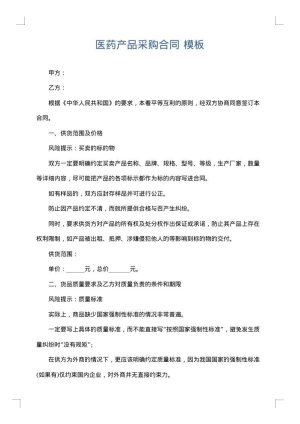 医药产品采购合同