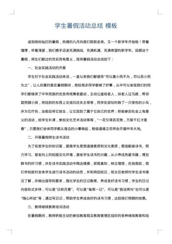 学生暑假活动总结