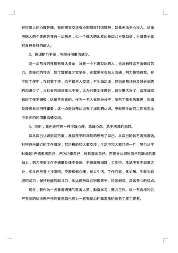 预备党员思想总结