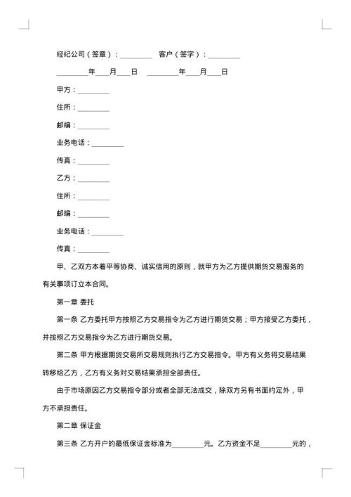 期货代理协议书