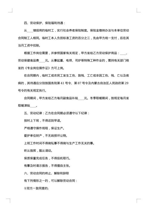 2025年临时工合同