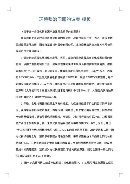 环境整治问题的议案