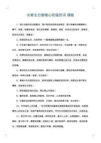 长辈生日宴暖心祝福贺词