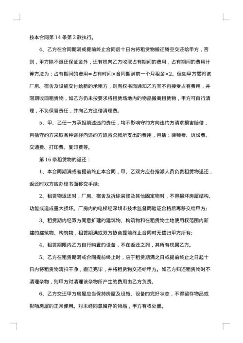 厂房整体出租合同书