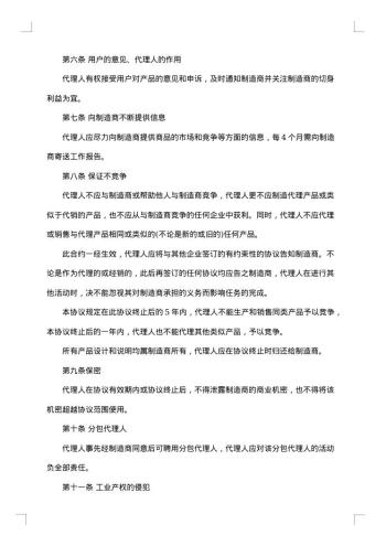 20xx年单位销售代理合同