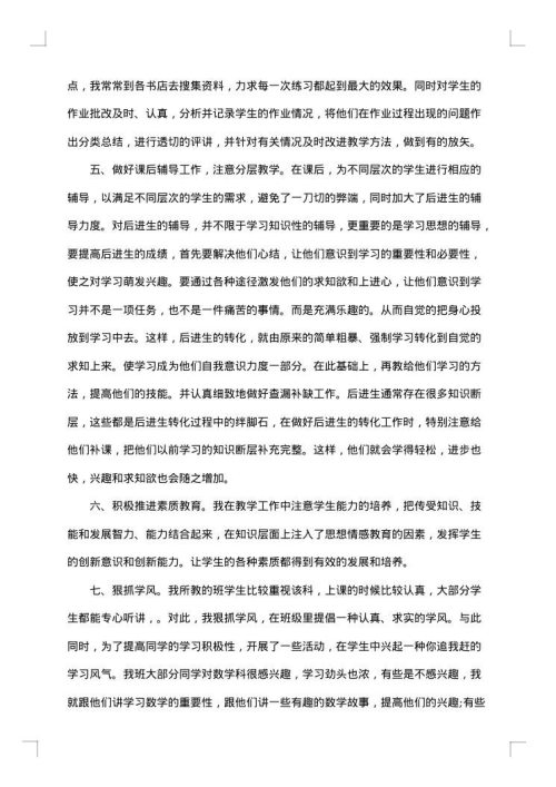 五年级数学教学工作总结