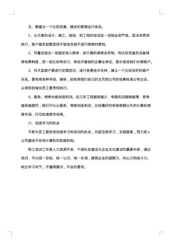20xx年转正述职报告