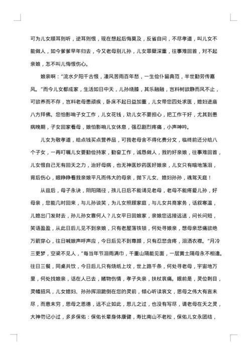 悼念农村母亲去逝悼词