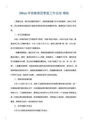 2025年销售第四季度工作总结