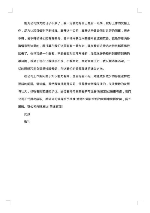 文员的简单辞职报告范文参考