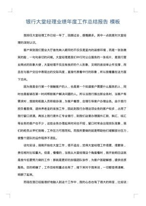 银行大堂经理业绩年度工作总结报告
