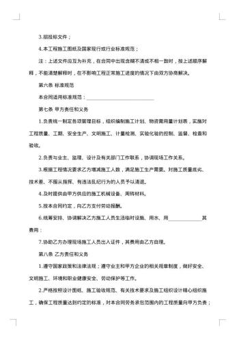 建筑施工劳务用工合同