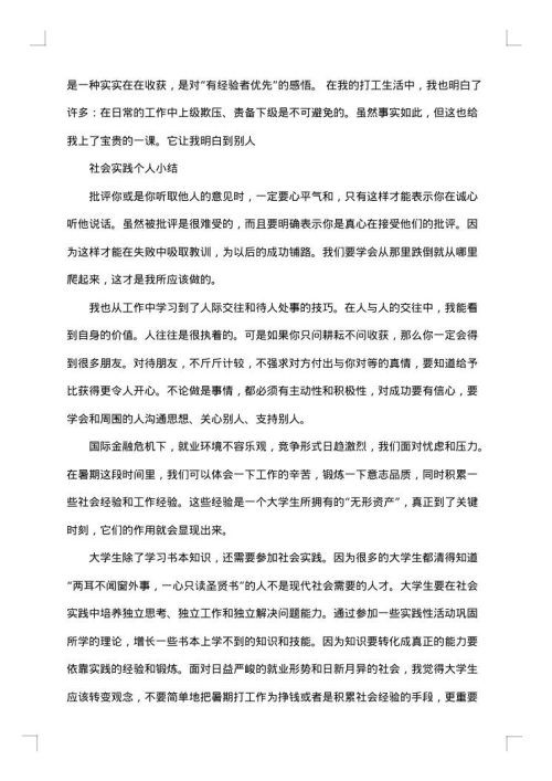 工厂打工社会实践报告