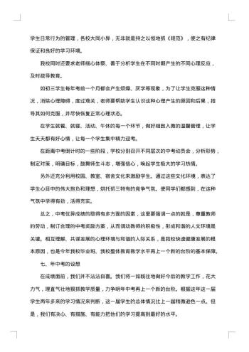 学校中考质量分析总结