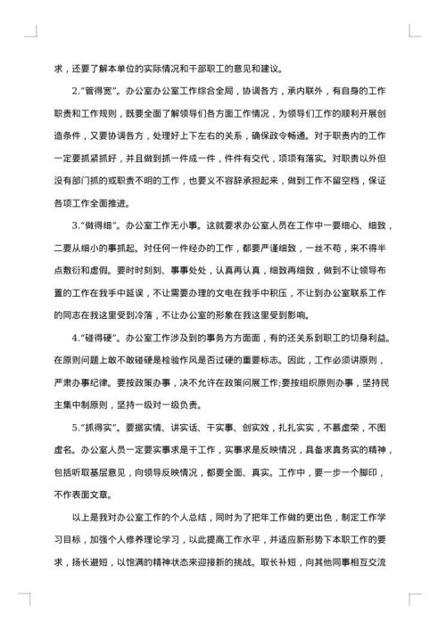2025年最新办公室工作个人年终总结