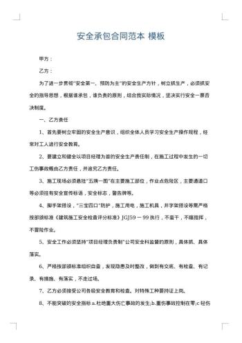安全承包合同范本
