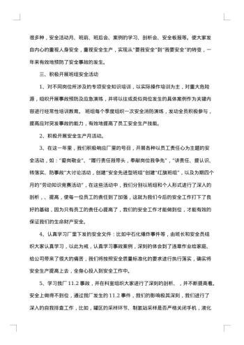安全工作述职述廉报告