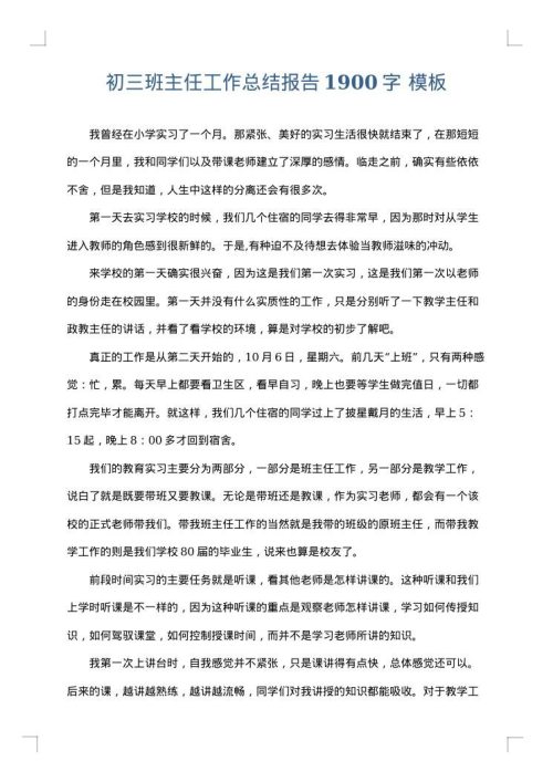 初三班主任工作总结报告1900字