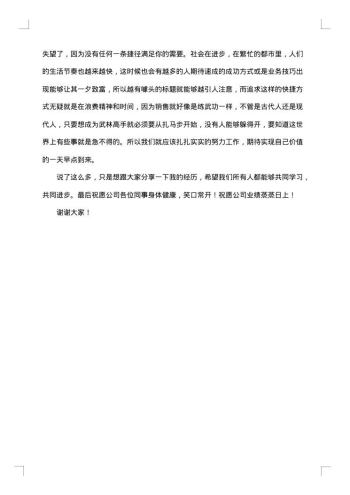 证券营销工作总结报告