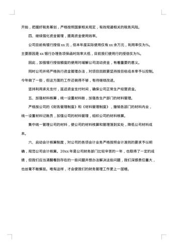 20xx年-20xx年财务人员年终总结