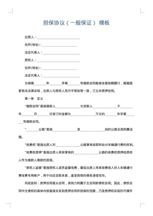 担保协议（一般保证）