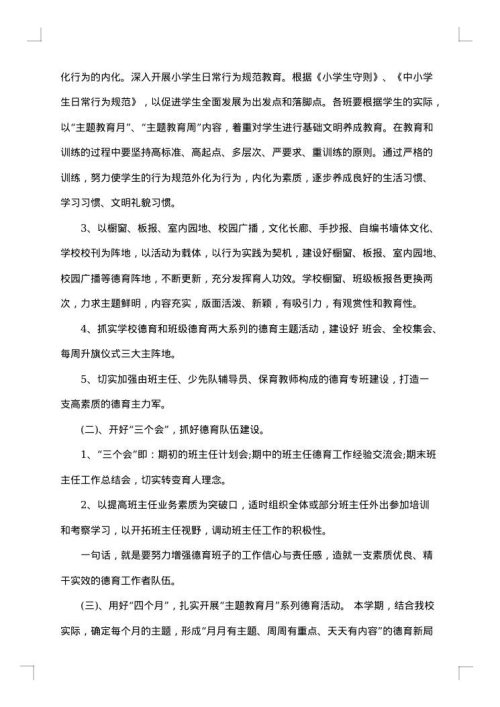 2025年中小学德育工作实施方案