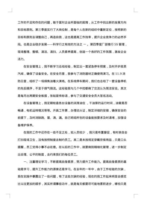 车间班长个人年终工作总结
